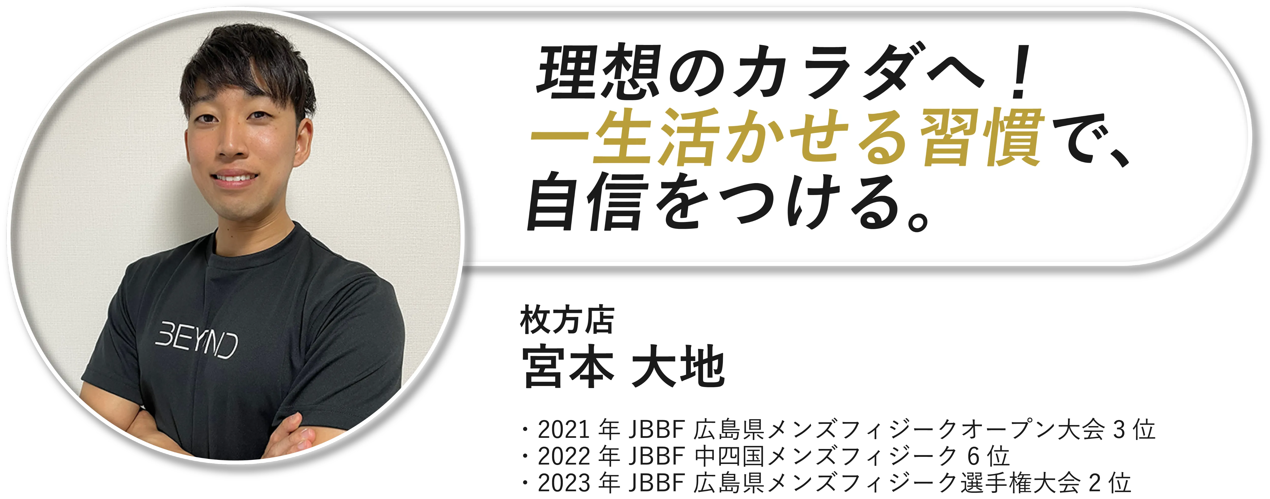 楽しいから継続できる継続するからカラダが変わる！
