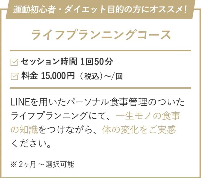 ライフプランニングコース