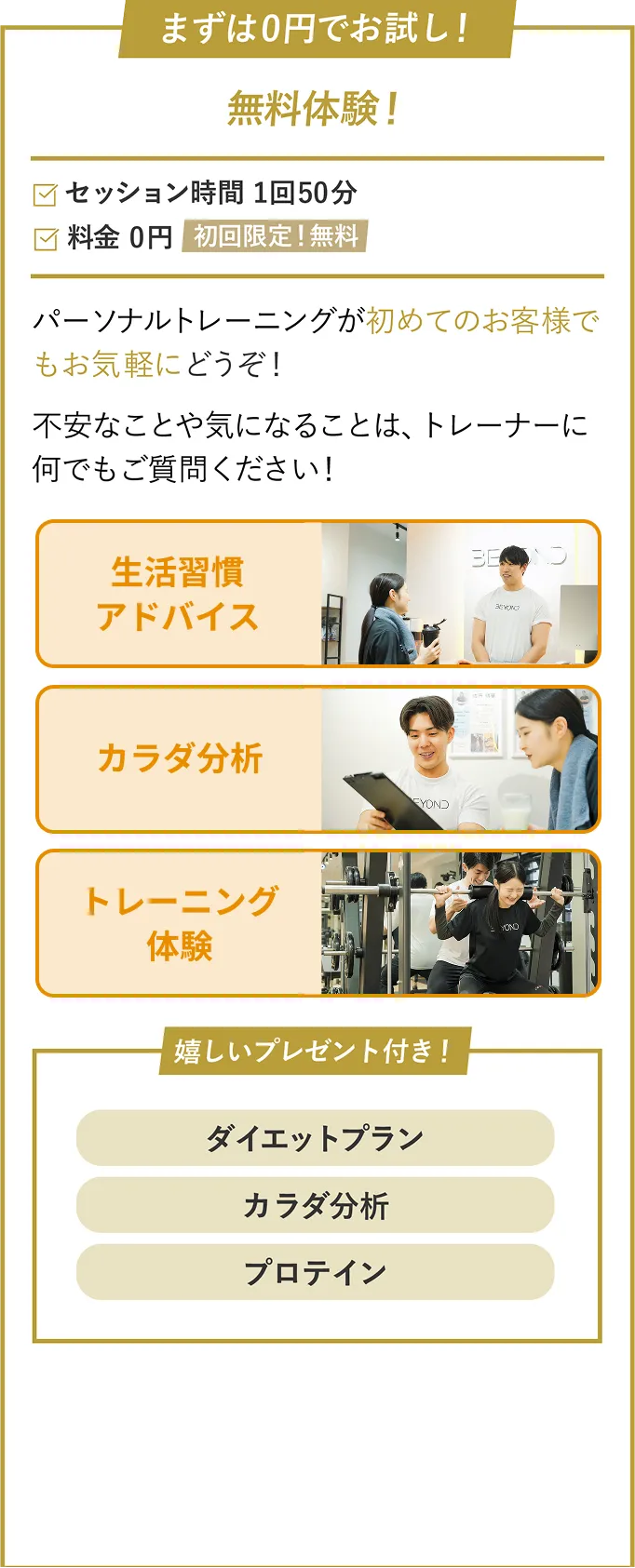 まずは0円でお試し！無料体験