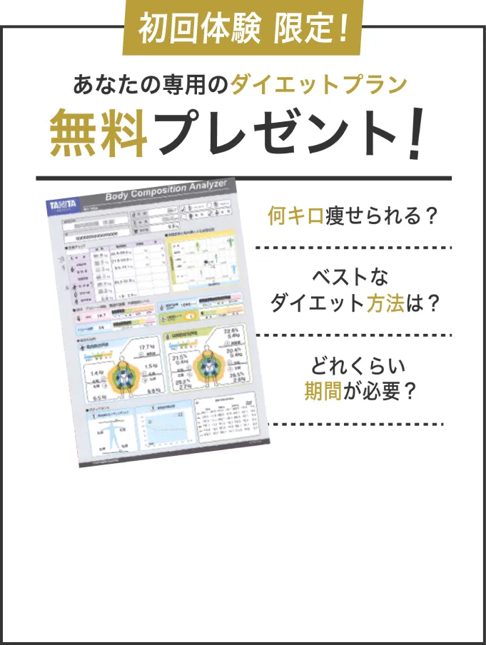 無料体験を予約する