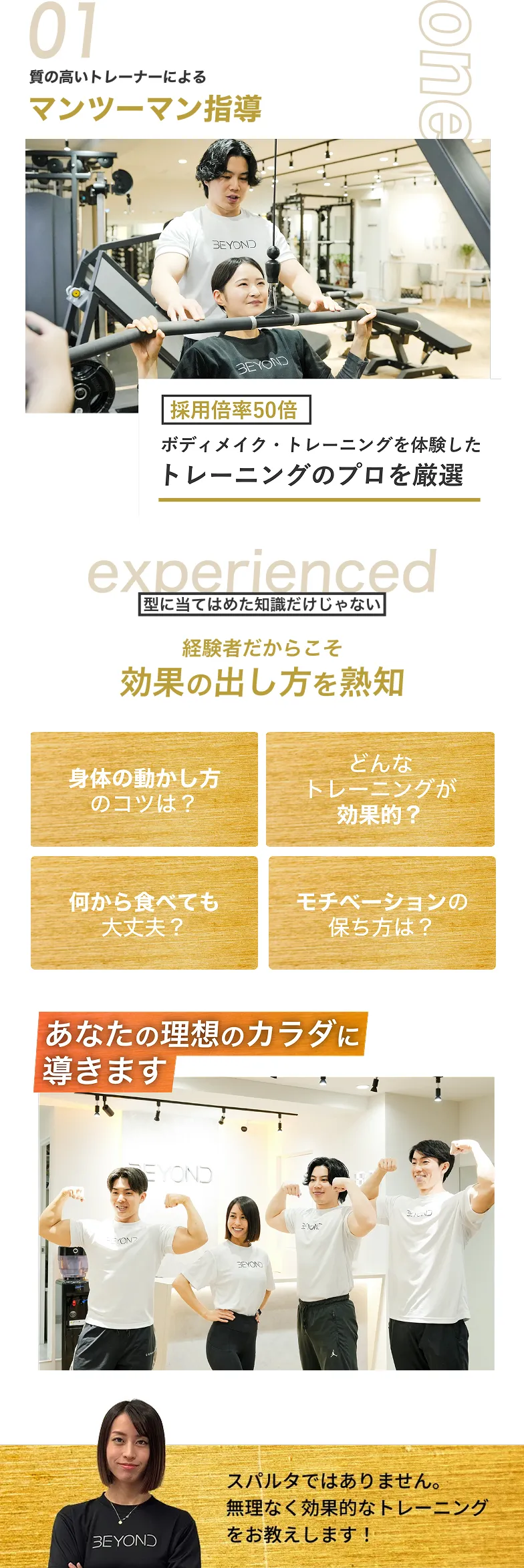 01.質の高いトレーナーによるマンツーマン指導