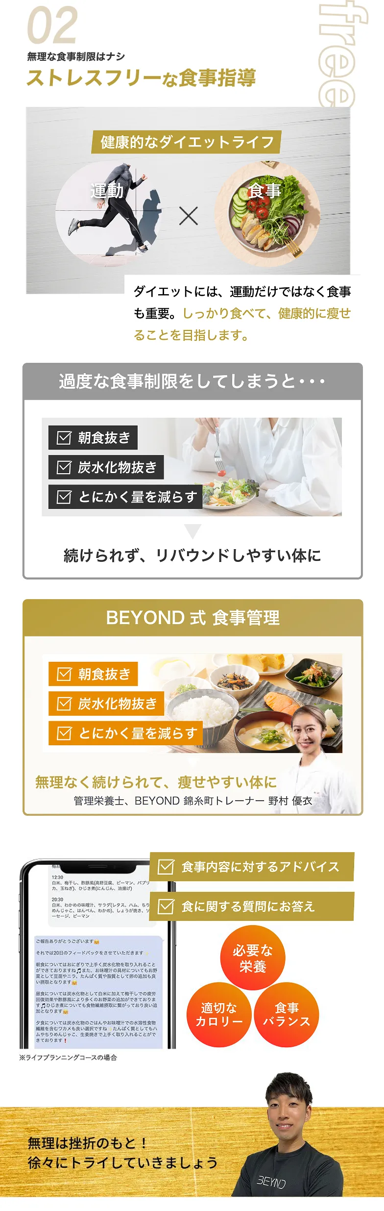 02.無理な食事制限はナシ ストレスフリーな食事指導